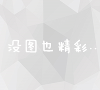 东莞专业SEO优化团队：打造高效网站排名与流量增长策略